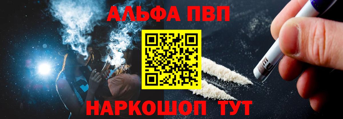 A-PVP  A-PVP СК  Горно-Алтайск  A PVP VHQ  Вход с VPN  Альфа ПВП Crystall 