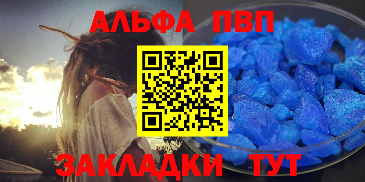 Alpha-PVP VHQ Горно-Алтайск