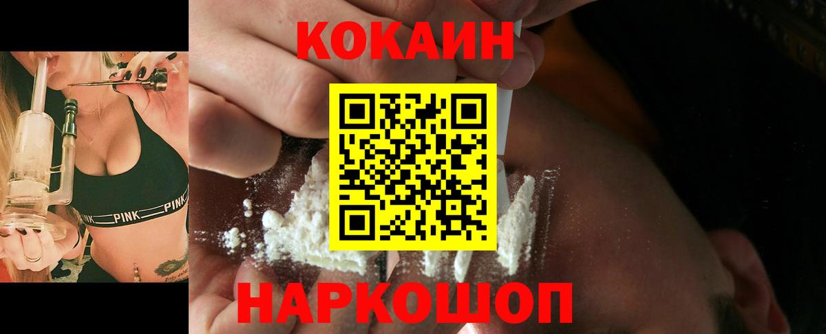 Cocaine  Cocaine VHQ  Вход с VPN  продажа наркотиков  Горно-Алтайск 