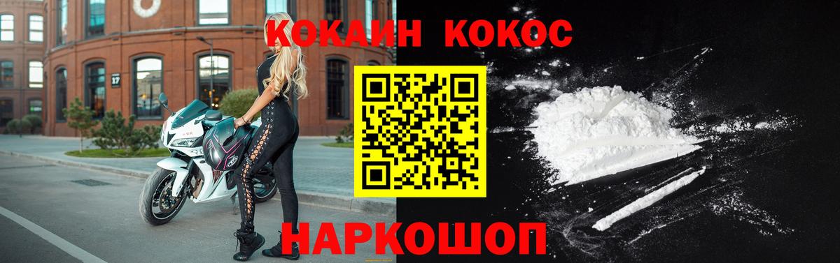 COCAIN Перу Горно-Алтайск