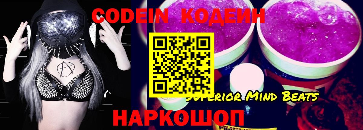 Codein Purple Drank  Вход с VPN  Горно-Алтайск  Codein Purple Drank 