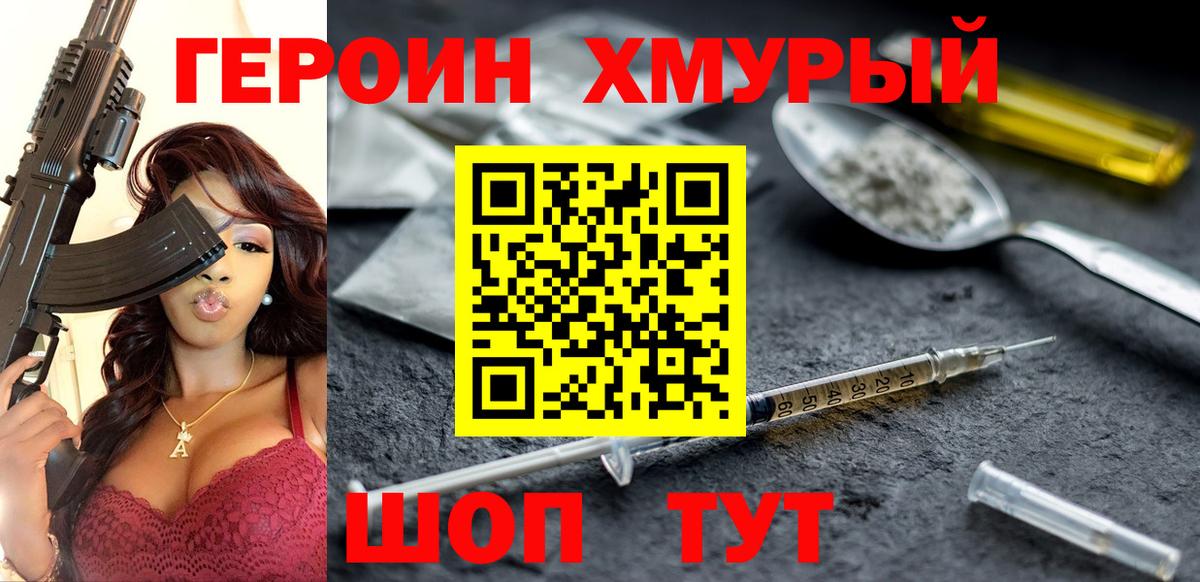ГЕРОИН гречка Горно-Алтайск