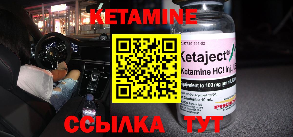 Кетамин VHQ Горно-Алтайск