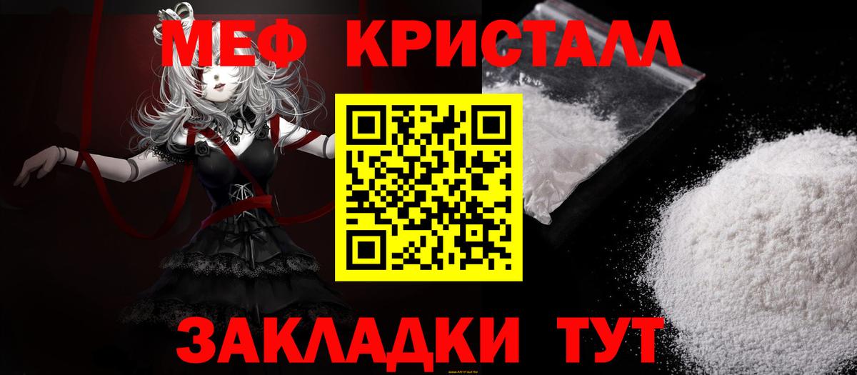 МЕФ mephedrone  Меф кристаллы  МЯУ-МЯУ  Горно-Алтайск  Вход с VPN 