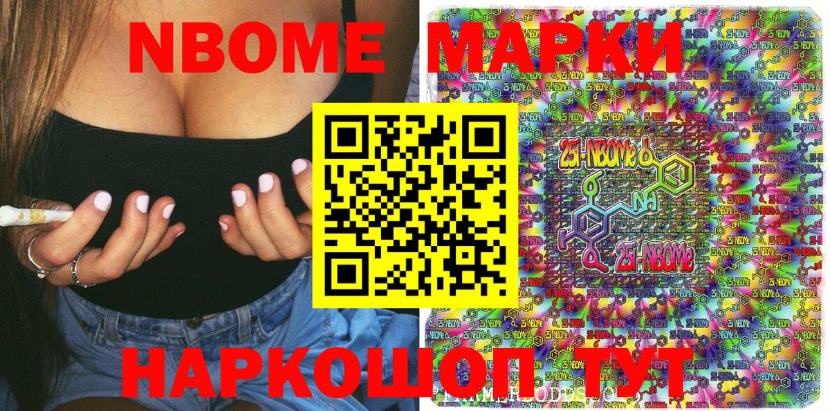 Марки 25I-NBOMe 1,5мг Горно-Алтайск