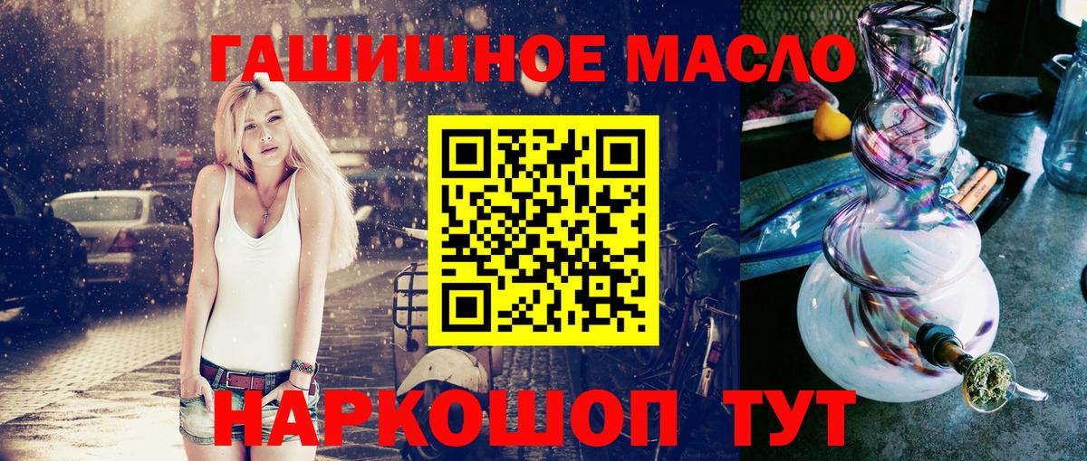 Дистиллят ТГК гашишное масло Горно-Алтайск