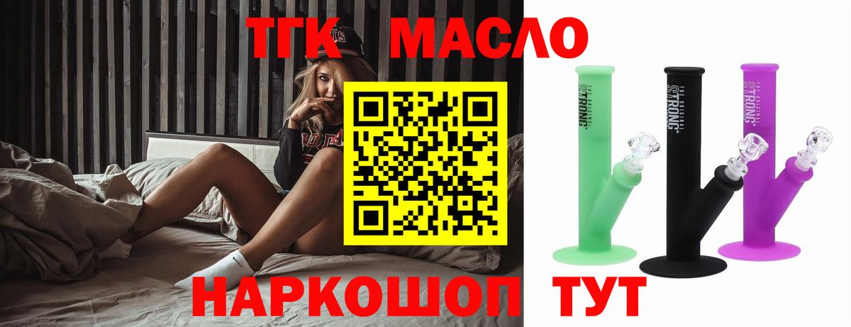 ТГК вейп  ТГК концентрат  Вход с VPN  закладка  Горно-Алтайск 